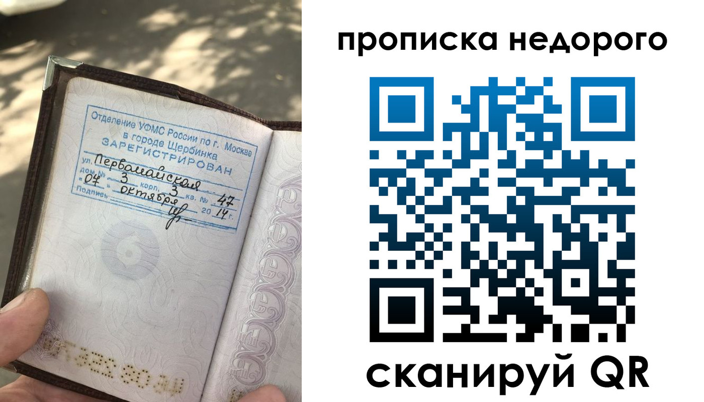 прописка для военкомата в Лесном