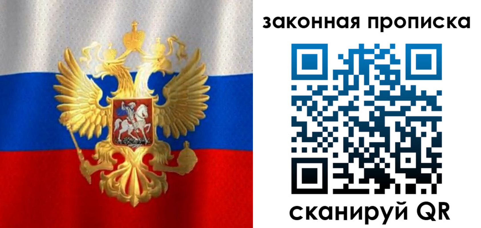 прописка 2025 в Лесном