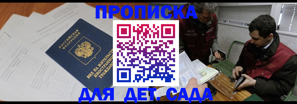 прописка законно в Лесном