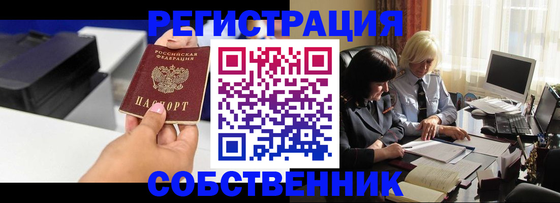 временная регистрация купить в Лесном