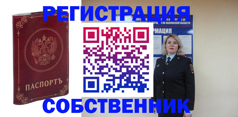 купить прописку в Лесном