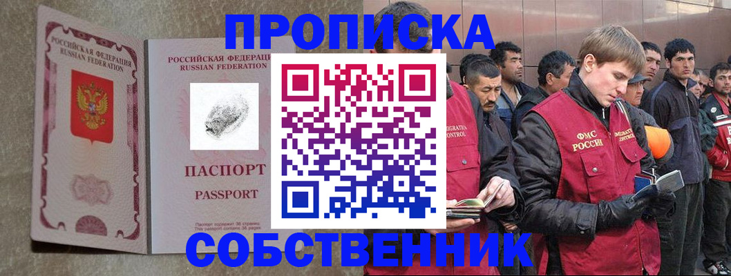 временная регистрация собственник в Лесном