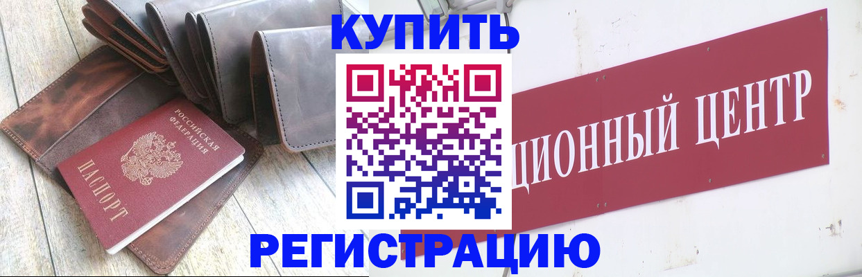 прописка для кредита в Лесном